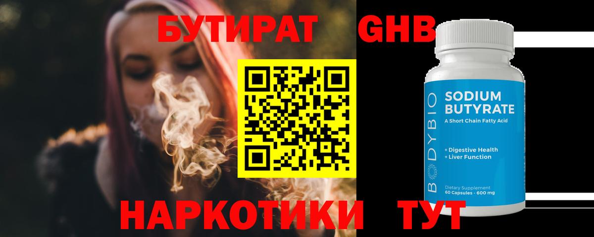 Мончегорск  Бутират  Вход с VPN  БУТИРАТ бутик 