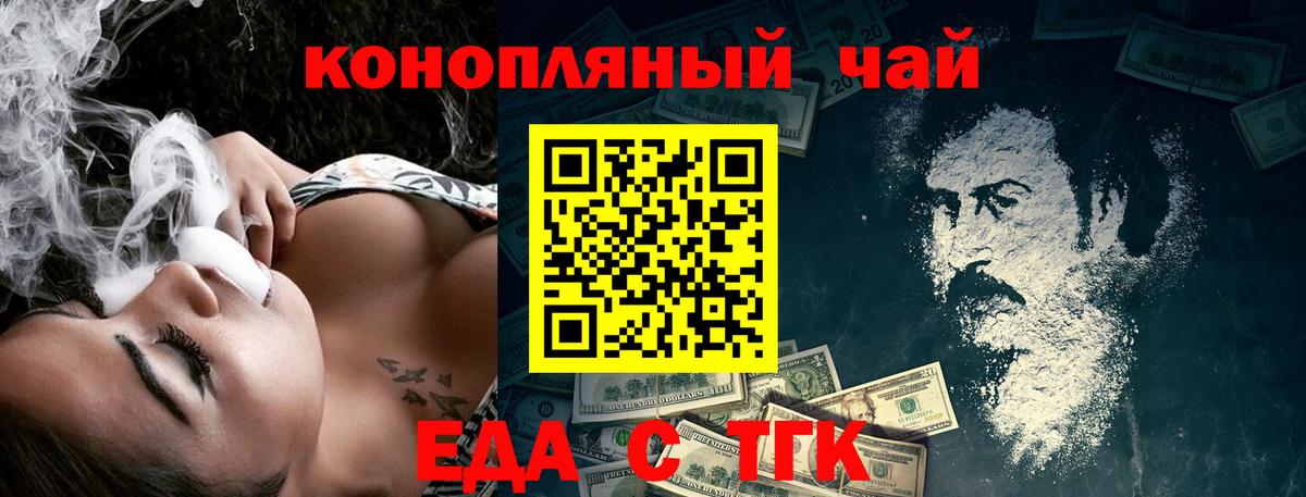 Еда ТГК конопля  Вход с VPN  Мончегорск 