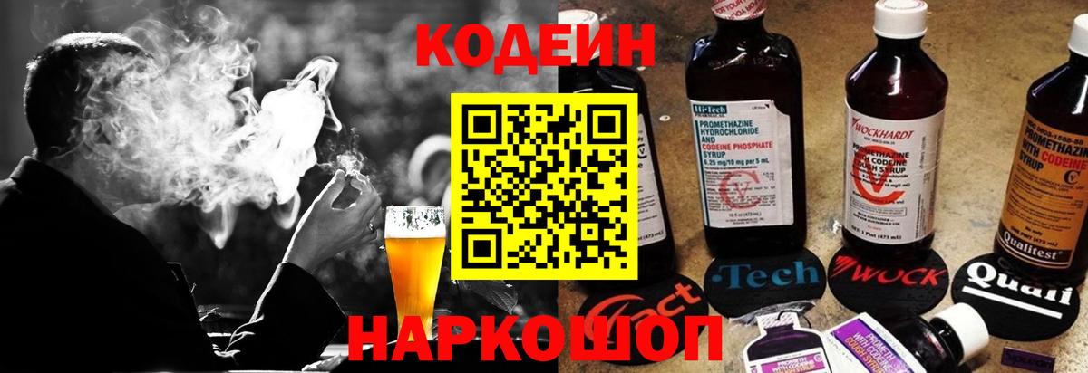Мончегорск  Кодеин напиток Lean (лин)  Кодеин Purple Drank  Вход с VPN 