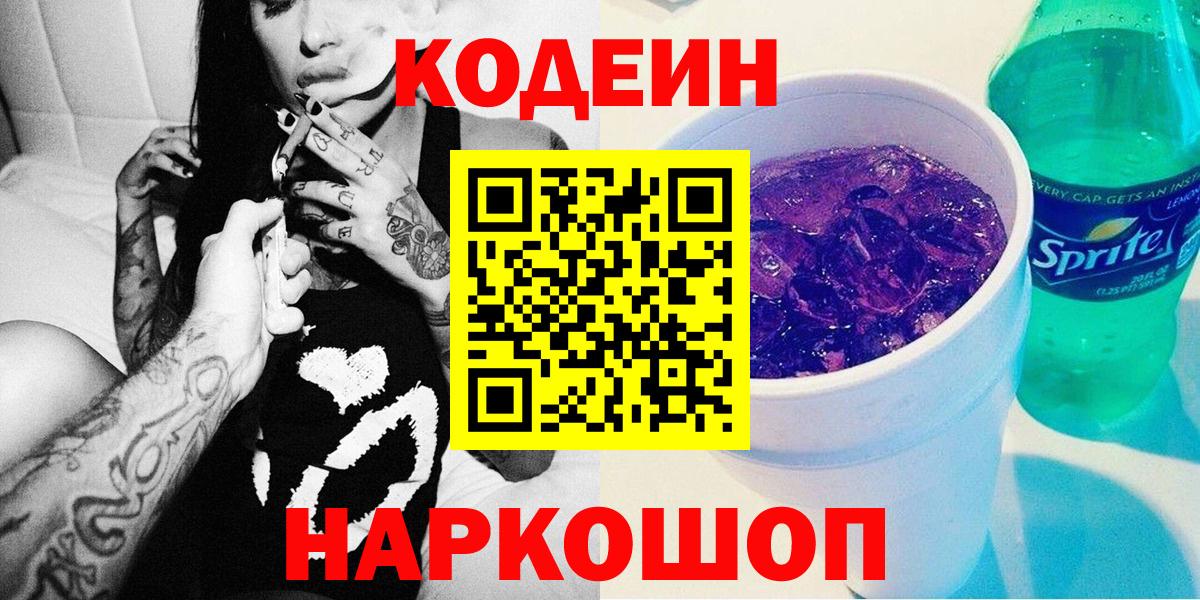Кодеиновый сироп Lean Purple Drank Мончегорск