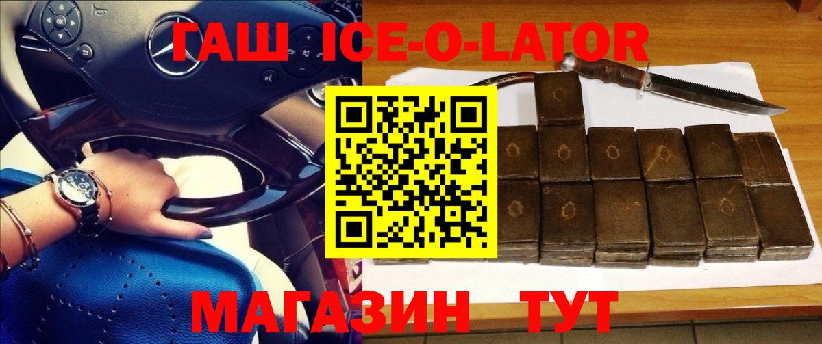 ГАШИШ ice o lator Мончегорск