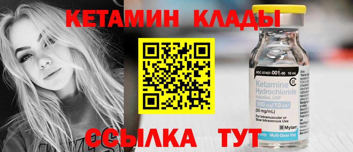 КЕТАМИН VHQ Мончегорск