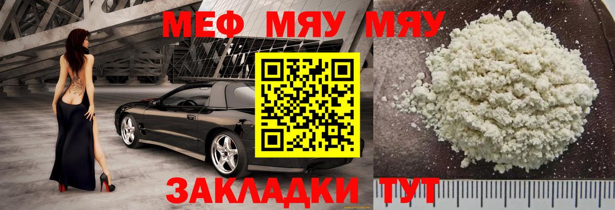 МЯУ-МЯУ кристаллы  Мефедрон  МЕФ  наркотики  Меф мука  Вход с VPN  Мончегорск 